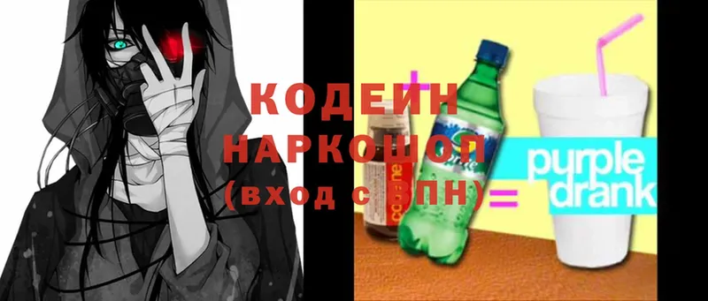 Кодеин напиток Lean (лин)  Артёмовск 