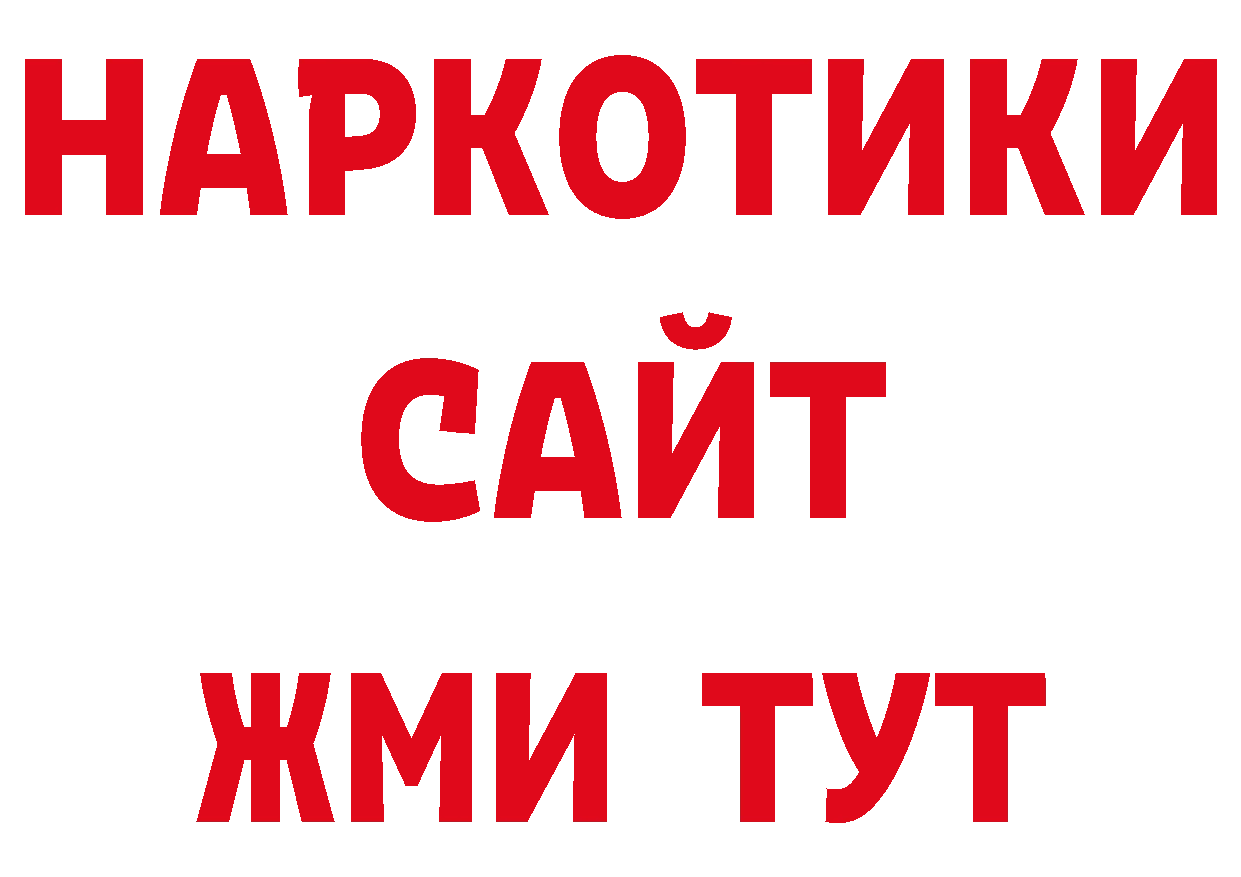 Бутират жидкий экстази вход нарко площадка МЕГА Артёмовск