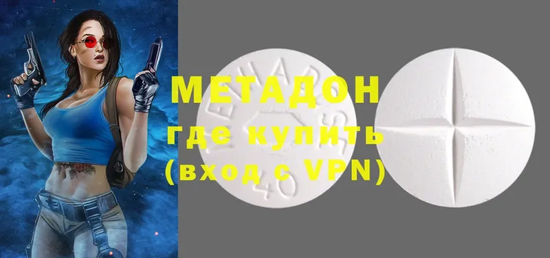 МЕТАДОН methadone  Артёмовск 